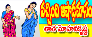 Vachhindi ashadha masam